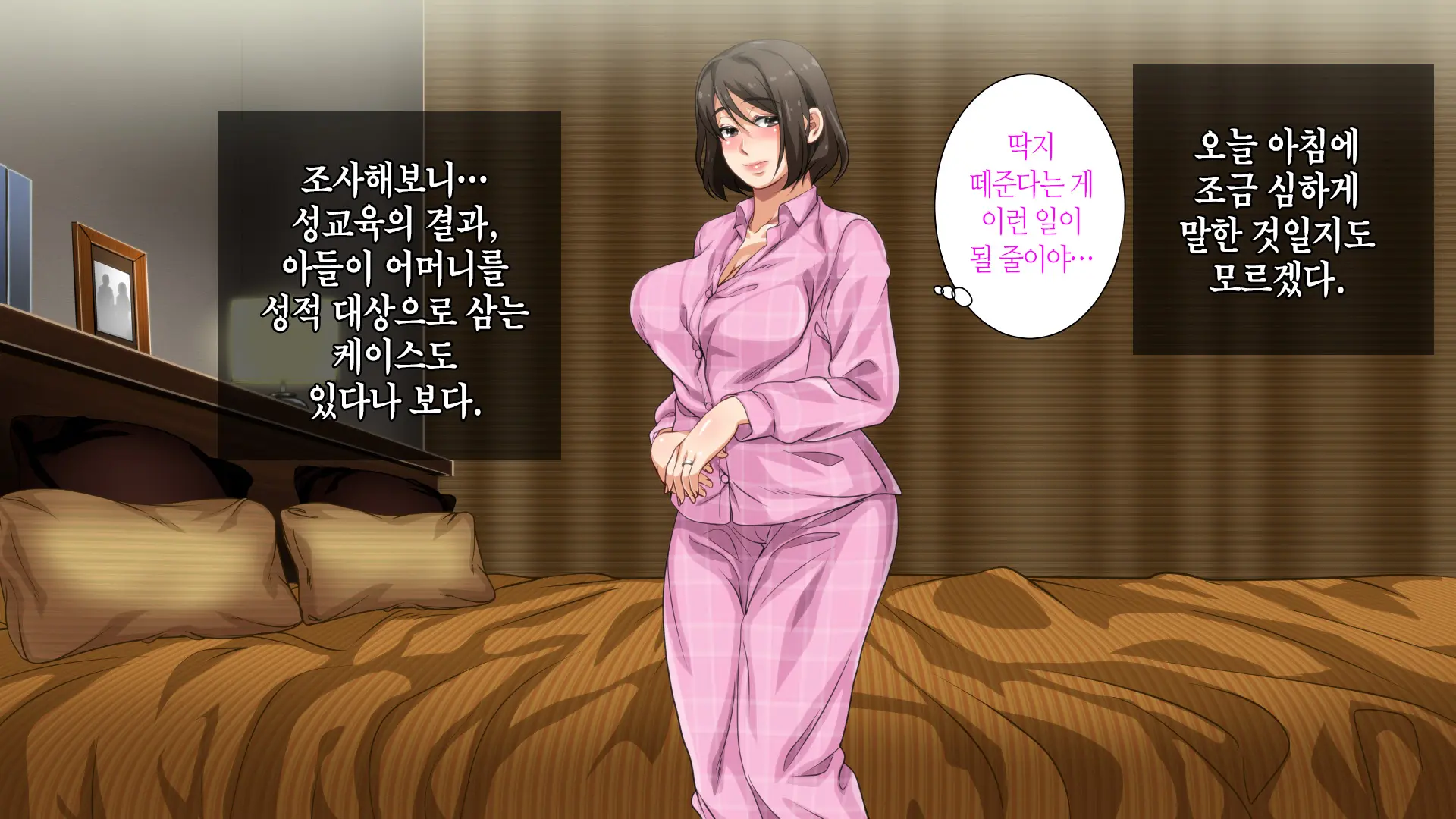 Hahaoya Ni Yoru Fudeoroshi Ga Gimuka Sareta Sekai | 어머니에 의한 딱지 떼주기가 의무화된 세계